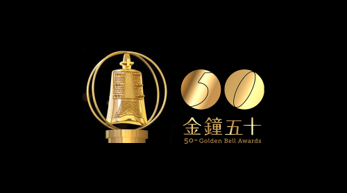 50th Golden Bell Awards<br>Best Science Program — Taiwan Made (Scriptwriter)